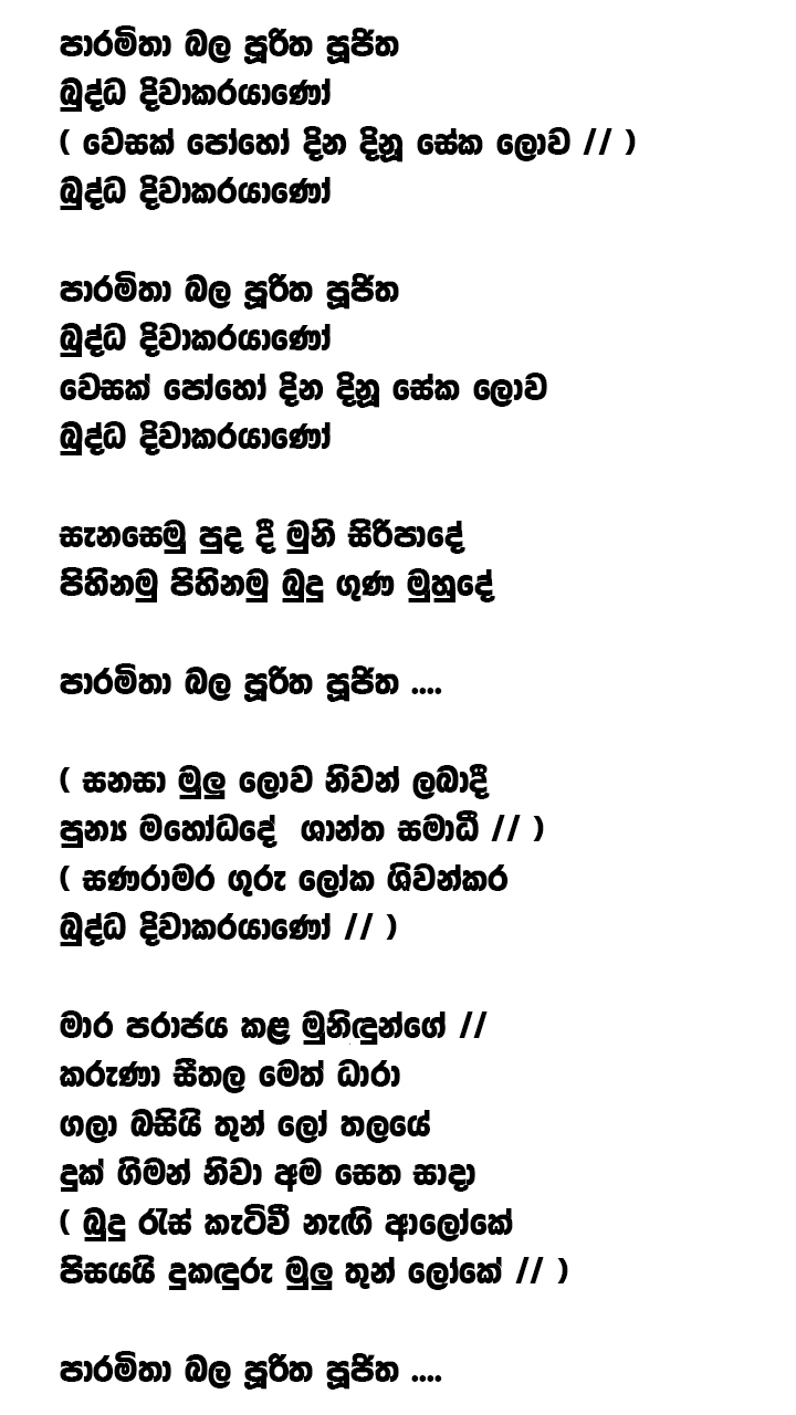 Paramitha Bala Pooritha Poojitha