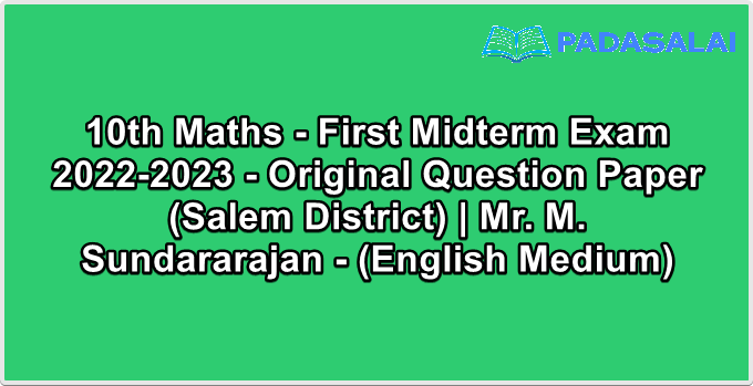 10th Maths - First Midterm Exam 2022-2023 - Original Question Paper (Salem District) | Mr. M. Sundararajan - (English Medium)