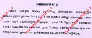 நாளை (24-02-2024) சனிக்கிழமை பள்ளி வேலைநாள் - CEO Proc