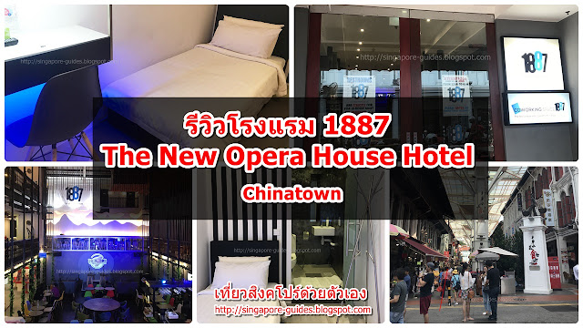 1887 The New Opera House Hotel Singapore