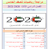  مراجعة في الرياضيات الصف الخامس الفصل الدراسي الثالث 2020-2020