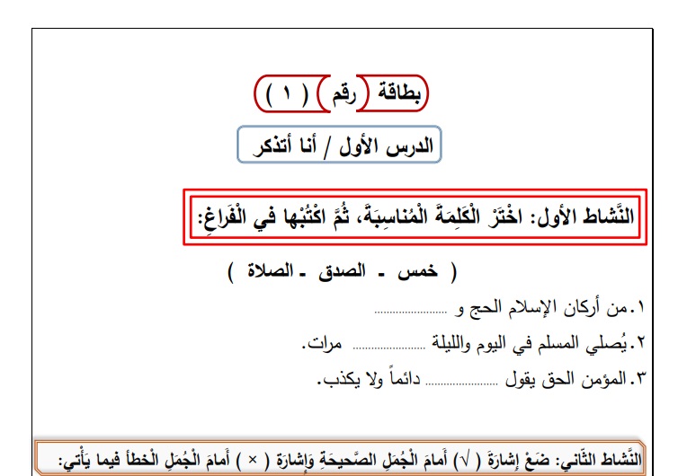 أوراق عمل في التربية الإسلامية للصف الثالث الفصل الأول 2019