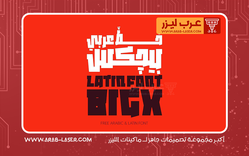 تحميل خط بيجكس مجانا - BIGX font Free Download