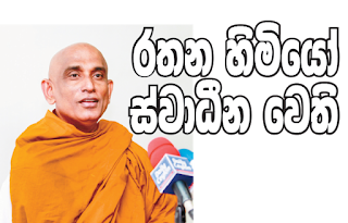 Athuraliye Rathana thero 