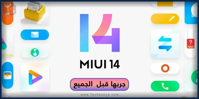 تحميل تحديث MIUI 14 شاومي ريدمي