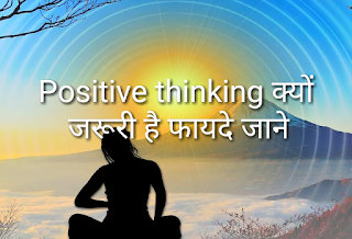 Positive thinking ways