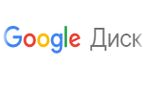  Створення хмарного сховища Google Диск