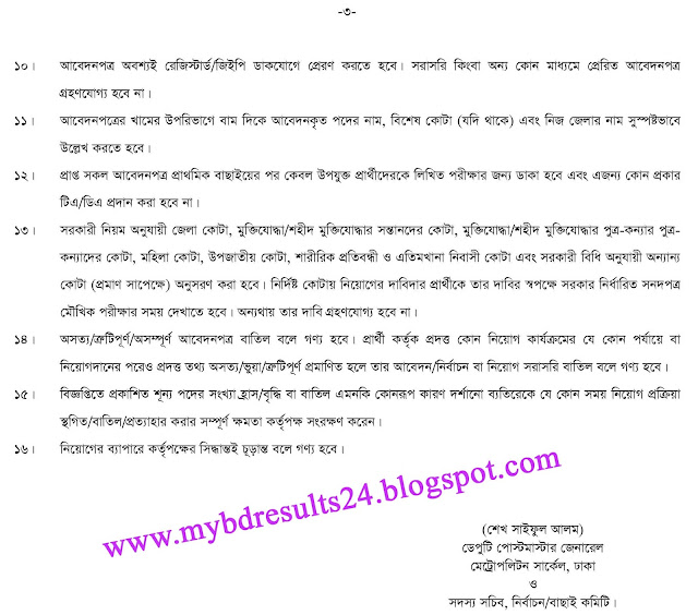 bd post office job 2015