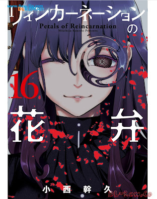 リィンカーネーションの花弁 Reincarnation no Kaben 第01-16巻