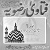 Fatawa-e-Razvia Volume 1 (Urdu) |  Alaa Hazrat Imam Ahmed Raza Barelvi