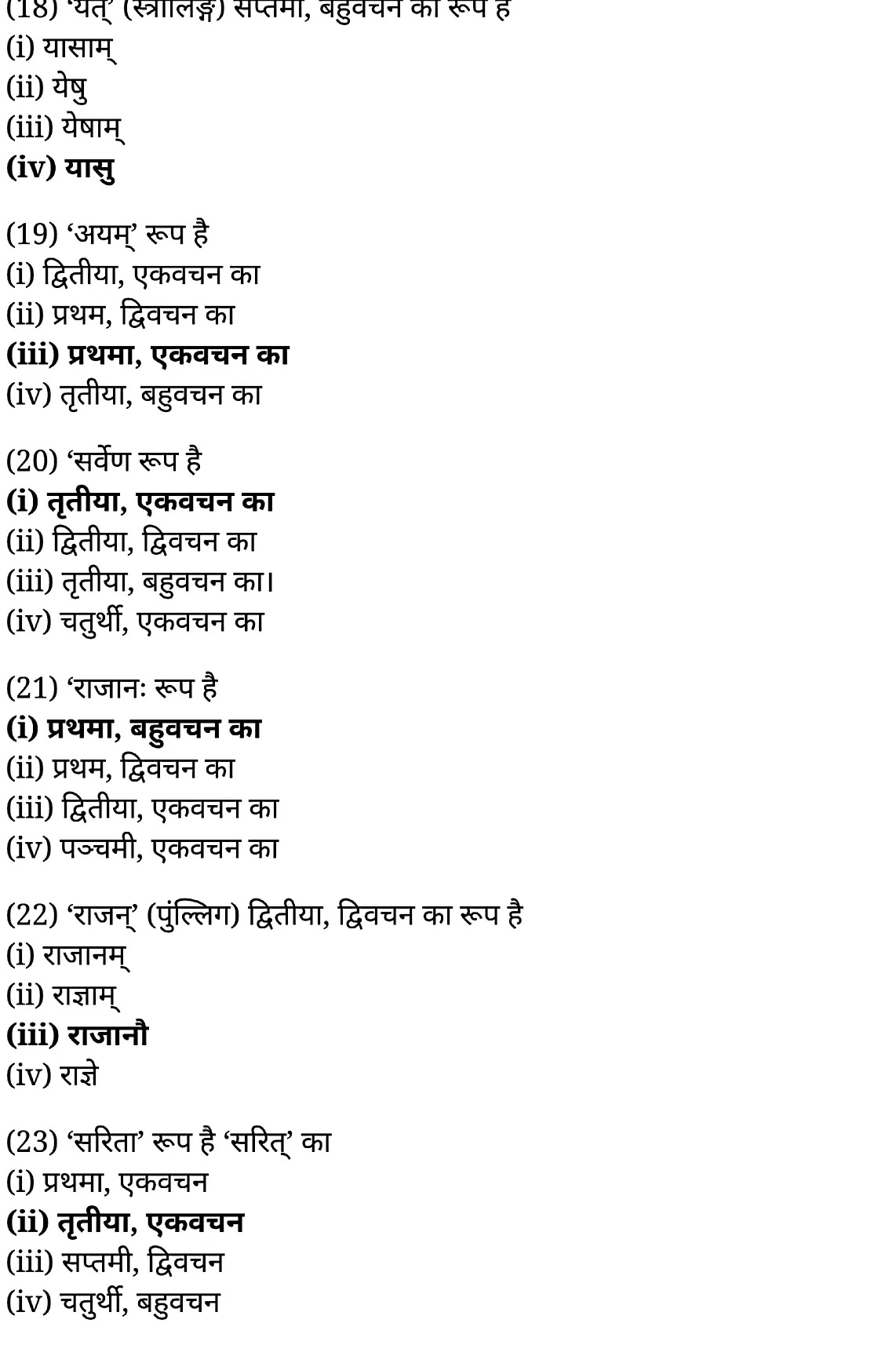 कक्षा 11 साहित्यिक हिंदी शब्द-रूप-प्रकरण  के नोट्स साहित्यिक हिंदी में एनसीईआरटी समाधान,   class 11 sahityik hindi shabd-roop-prakaran,  class 11 sahityik hindi shabd-roop-prakaran ncert solutions in sahityik hindi,  class 11 sahityik hindi shabd-roop-prakaran notes in sahityik hindi,  class 11 sahityik hindi shabd-roop-prakaran question answer,  class 11 sahityik hindi shabd-roop-prakaran notes,  11   class shabd-roop-prakaran in sahityik hindi,  class 11 sahityik hindi shabd-roop-prakaran in sahityik hindi,  class 11 sahityik hindi shabd-roop-prakaran important questions in sahityik hindi,  class 11 sahityik hindi  shabd-roop-prakaran notes in sahityik hindi,  class 11 sahityik hindi shabd-roop-prakaran test,  class 11 sahityik hindi shabd-roop-prakaran pdf,  class 11 sahityik hindi shabd-roop-prakaran notes pdf,  class 11 sahityik hindi shabd-roop-prakaran exercise solutions,  class 11 sahityik hindi shabd-roop-prakaran, class 11 sahityik hindi shabd-roop-prakaran notes study rankers,  class 11 sahityik hindi shabd-roop-prakaran notes,  class 11 sahityik hindi  shabd-roop-prakaran notes,   shabd-roop-prakaran 11  notes pdf, shabd-roop-prakaran class 11  notes  ncert,  shabd-roop-prakaran class 11 pdf,   shabd-roop-prakaran  book,    shabd-roop-prakaran quiz class 11  ,       11  th shabd-roop-prakaran    book up board,       up board 11  th shabd-roop-prakaran notes,  कक्षा 11 साहित्यिक हिंदी शब्द-रूप-प्रकरण , कक्षा 11 साहित्यिक हिंदी का शब्द-रूप-प्रकरण , कक्षा 11 साहित्यिक हिंदी  के शब्द-रूप-प्रकरण  के नोट्स हिंदी में, कक्षा 11 का साहित्यिक हिंदी शब्द-रूप-प्रकरण का प्रश्न उत्तर, कक्षा 11 साहित्यिक हिंदी शब्द-रूप-प्रकरण  के नोट्स, 11 कक्षा साहित्यिक हिंदी शब्द-रूप-प्रकरण   साहित्यिक हिंदी में, कक्षा 11 साहित्यिक हिंदी शब्द-रूप-प्रकरण हिंदी में, कक्षा 11 साहित्यिक हिंदी शब्द-रूप-प्रकरण  महत्वपूर्ण प्रश्न हिंदी में, कक्षा 11 के साहित्यिक हिंदी के नोट्स हिंदी में,साहित्यिक हिंदी  कक्षा 11 नोट्स pdf,  साहित्यिक हिंदी  कक्षा 11 नोट्स 2021 ncert,  साहित्यिक हिंदी  कक्षा 11 pdf,  साहित्यिक हिंदी  पुस्तक,  साहित्यिक हिंदी की बुक,  साहित्यिक हिंदी  प्रश्नोत्तरी class 11  , 11   वीं साहित्यिक हिंदी  पुस्तक up board,  बिहार बोर्ड 11  पुस्तक वीं साहित्यिक हिंदी नोट्स,    11th sahityik hindi shabd-roop-prakaran   book in hindi, 11th sahityik hindi shabd-roop-prakaran notes in hindi, cbse books for class 11  , cbse books in hindi, cbse ncert books, class 11   sahityik hindi shabd-roop-prakaran   notes in hindi,  class 11   sahityik hindi ncert solutions, sahityik hindi shabd-roop-prakaran 2020, sahityik hindi shabd-roop-prakaran  2021, sahityik hindi shabd-roop-prakaran   2022, sahityik hindi shabd-roop-prakaran  book class 11  , sahityik hindi shabd-roop-prakaran book in hindi, sahityik hindi shabd-roop-prakaran  class 11   in hindi, sahityik hindi shabd-roop-prakaran   notes for class 11   up board in hindi, ncert all books, ncert app in sahityik hindi, ncert book solution, ncert books class 10, ncert books class 11  , ncert books for class 7, ncert books for upsc in hindi, ncert books in hindi class 10, ncert books in hindi for class 11 sahityik hindi shabd-roop-prakaran  , ncert books in hindi for class 6, ncert books in hindi pdf, ncert class 11 sahityik hindi book, ncert english book, ncert sahityik hindi shabd-roop-prakaran  book in hindi, ncert sahityik hindi shabd-roop-prakaran  books in hindi pdf, ncert sahityik hindi shabd-roop-prakaran class 11 ,    ncert in hindi,  old ncert books in hindi, online ncert books in hindi,  up board 11  th, up board 11  th syllabus, up board class 10 sahityik hindi book, up board class 11   books, up board class 11   new syllabus, up board intermediate sahityik hindi shabd-roop-prakaran  syllabus, up board intermediate syllabus 2021, Up board Master 2021, up board model paper 2021, up board model paper all subject, up board new syllabus of class 11  th sahityik hindi shabd-roop-prakaran ,