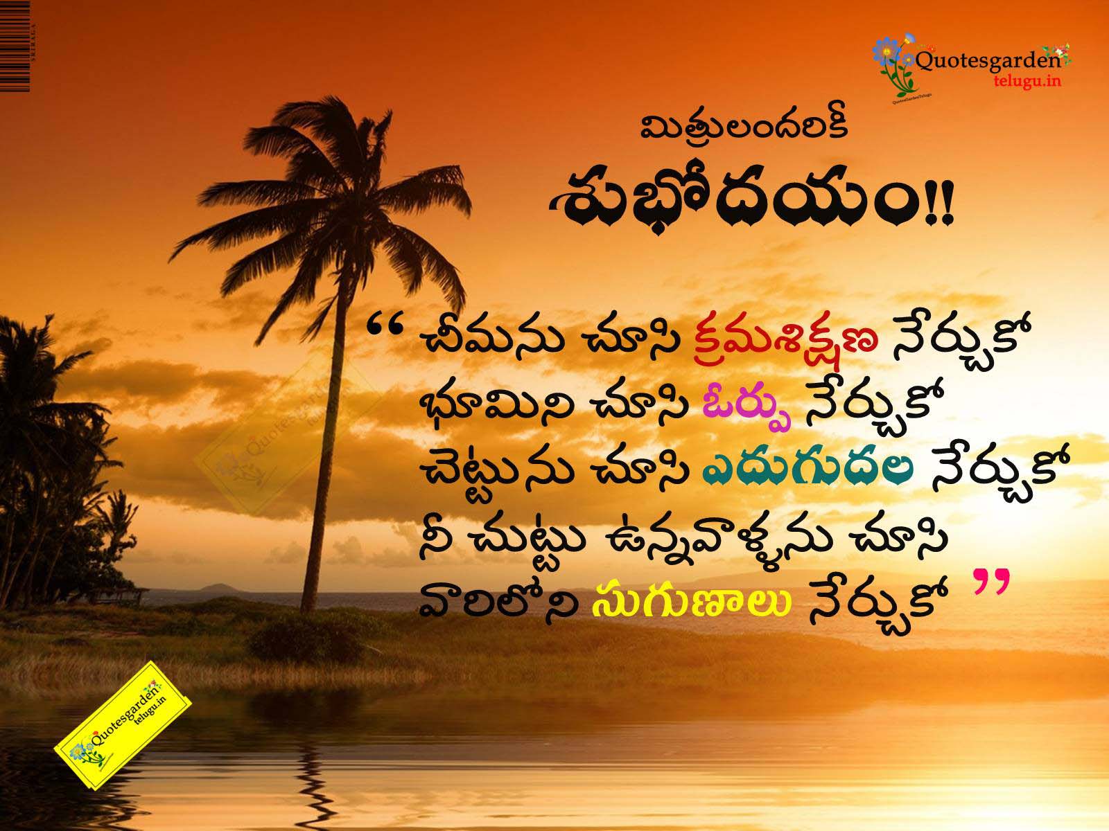 Telugu Life Skills Telugu Quotes
