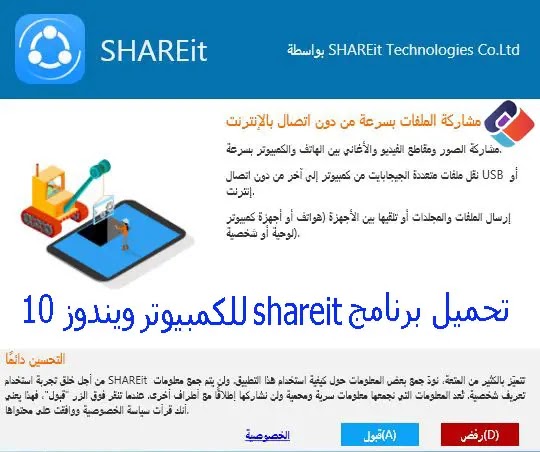 تحميل برنامج shareit للكمبيوتر ويندوز 10 2022