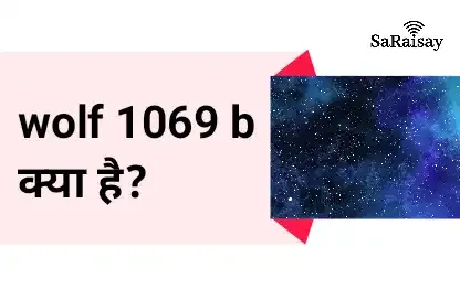 wolf 1069 b क्या है?