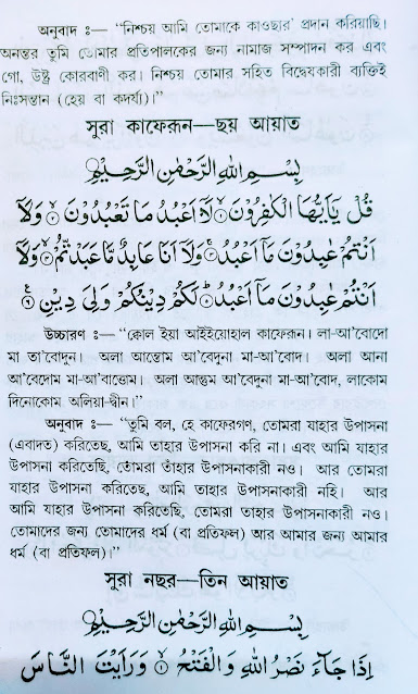 bangla surah kafiroon