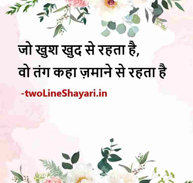 2 line shayari on life images in hindi, 2 line shayari on life photos, 2 lines shayari on life photo download