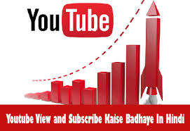 यूट्यूब पर सब्सक्राइबर बढ़ाएं