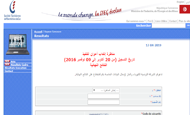 الشركة الوطنية لإستغلال وتوزيع المياه :نتائج المقبولين في المرحلة الأولى من المنـاظرة الخارجية لانتداب أعوان التنفيذ بعنوان سنوات 2016-2017-2018 متوفرة حاليا بالإضافة