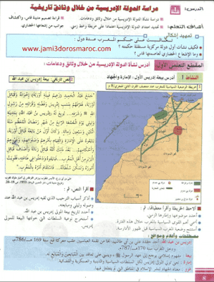 منار الاجتماعيات للسنة الثانية اعدادي pdf