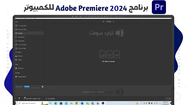 برنامج Adobe Premiere Rush 2024 للاجهزة الضعيفة