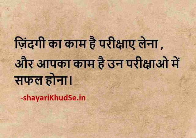 motivational quotes in hindi images download, inspirational status in hindi images