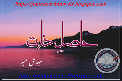 Hasil e zaat novel by Mehwish Munir Episode 1 pdf