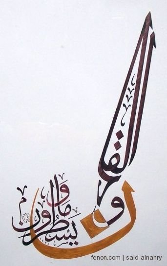 مجموعه من لوحات فن الخط العربي Arabic Calligraphy Art 