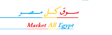 ٍسوق كل مصر
