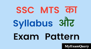 SSC MTS Syllabus & Exam Pattern in Hindi