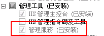 IIS 7.5 管理服務