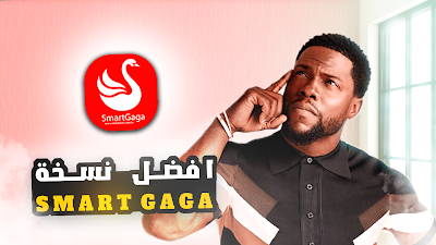 افضل نسخة سمارت جاجا للاجهزة الضعيفة مع فري فاير| X86The best version of SMART GAGA in the world |