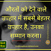 Woman Respect Status In Hindi