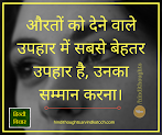 Woman Respect Status In Hindi