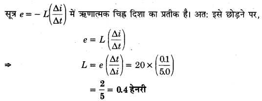 Solutions Class 12 भौतिकी विज्ञान-I Chapter-6 (वैद्युत चुम्बकीय प्रेरण)