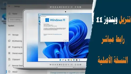 تحميل ويندوز 11 Windows
