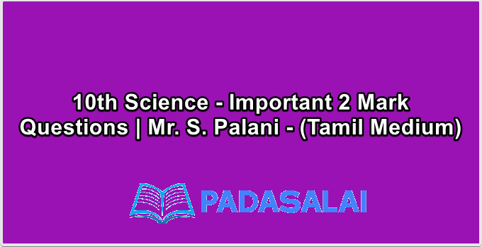 10th Science - Important 2 Mark Questions | Mr. S. Palani - (Tamil Medium)