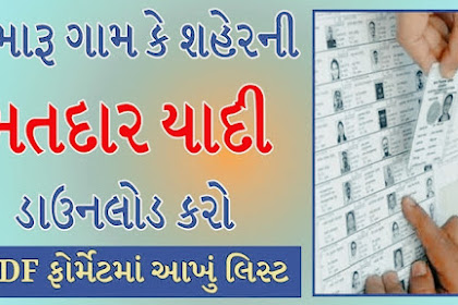 Download your Village City and Booth wise Voter list 2022 in PDF File