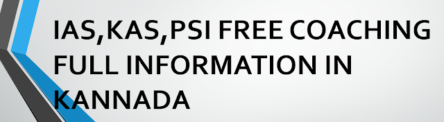 IAS,KAS,PSI FREE COACHING FULL INFORMATION IN KANNADA | ಕನ್ನಡದಲ್ಲಿ ಉಚಿತ IAS,KAS,PSI ಕೋಚಿಂಗ್ ಸಂಪೂರ್ಣ ಮಾಹಿತಿ.