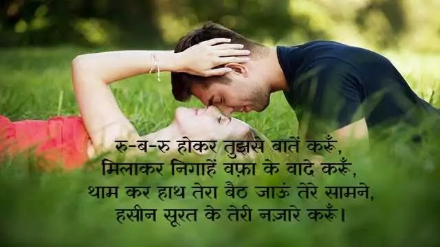 Romantic Shayari in Hindi For Love