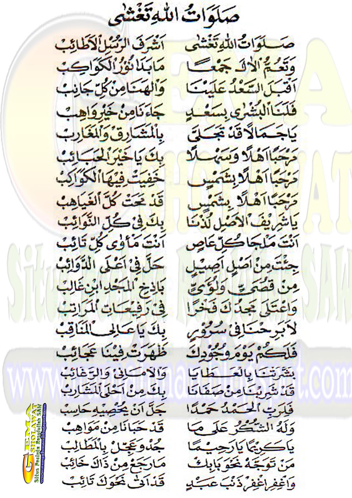 Lirik Sholawatullahi Taghsya - صَلوَاتُ اللهِ تـَـــْغشَى 