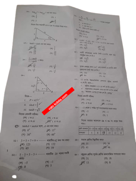 এসএসসি গণিত প্রশ্ন ও উত্তর ২০২৩ দিনাজপুর | SSC mathematics Dinajpur Board MCQ Question Answer 2023 | এসএসসি দিনাজপুর গণিত বহুনির্বাচনি (MCQ) উত্তরমালা সমাধান ২০২৩