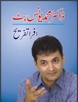 Free download Afra Tafreeh By Dr. Muhammad Younis Butt in pdf.