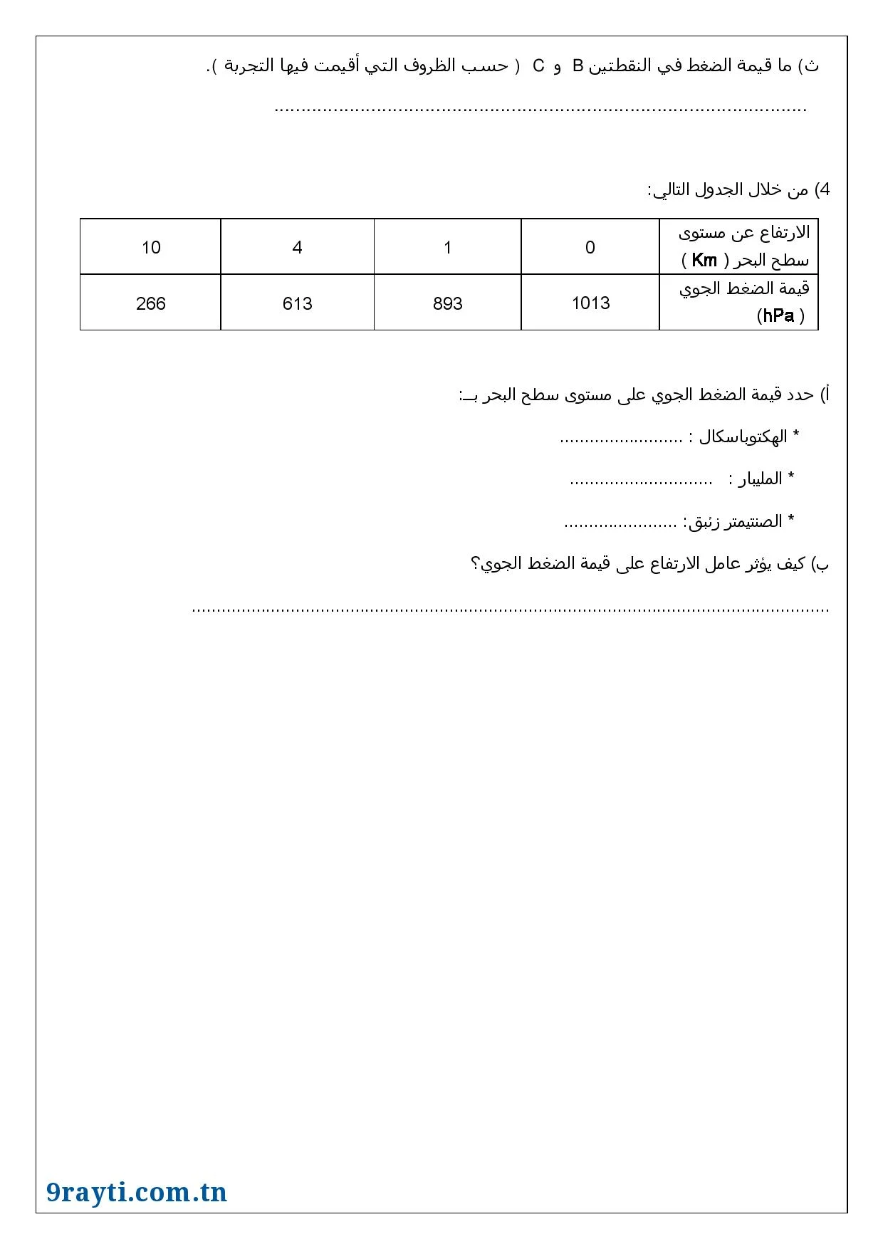 تحميل فرض تأليفي علوم فيزيائية سنة سابعة أساسي , سابعة أساسي : فرض تأليفي عدد 1 في الفيزياء , فرض تأليفي فيزياء سنة سابعة pdf