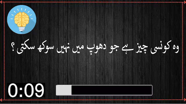 funny questions in urdu