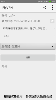 登入FlyVPN android VPN