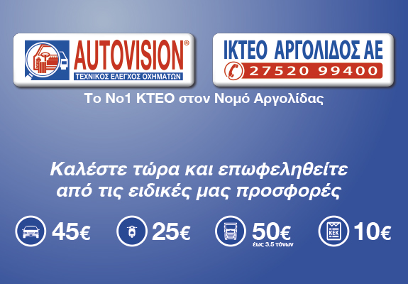 Ι ΚΤΕΟ ΑΡΓΟΛΙΔΟΣ