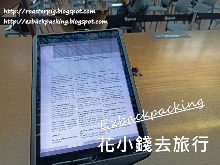 首爾星空圖書館 | 首爾自由行 | IPAD