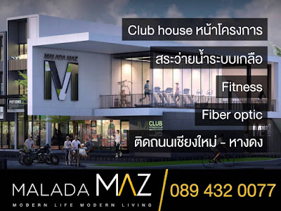 บ้านจัดสรรเชียงใหม่ 