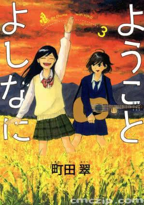 町田翠 ようことよしなに 第03巻 雑誌寄せ集め Zip Rar 無料 ダウンロード Cmczip Com