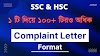 Complaint Letter | SSC | HSC | Complaint Letter Format | complaint letter লেখার নিয়ম
